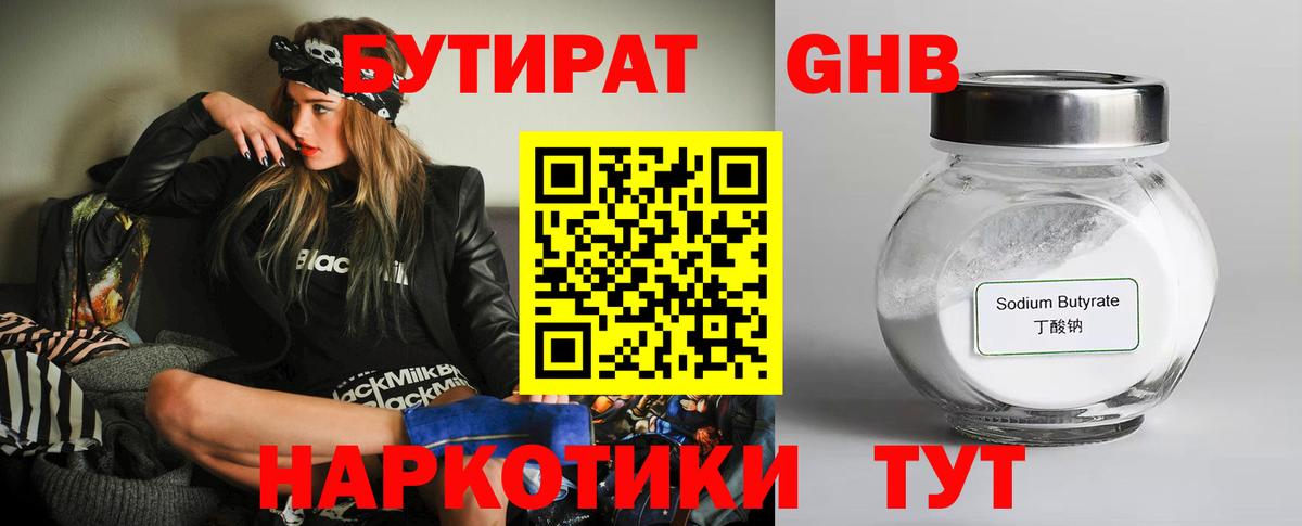 БУТИРАТ BDO  Бутират  Отрадный  Вход с VPN 