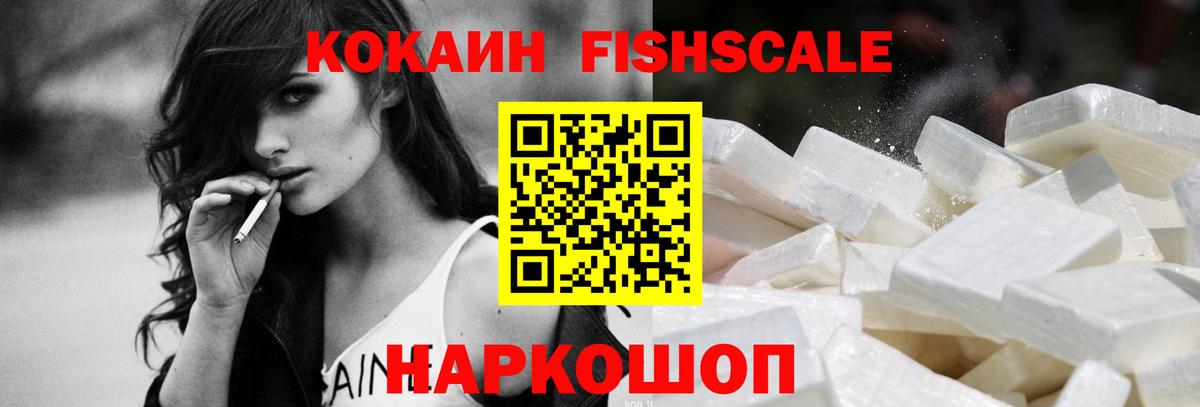 COCAIN Fish Scale Отрадный