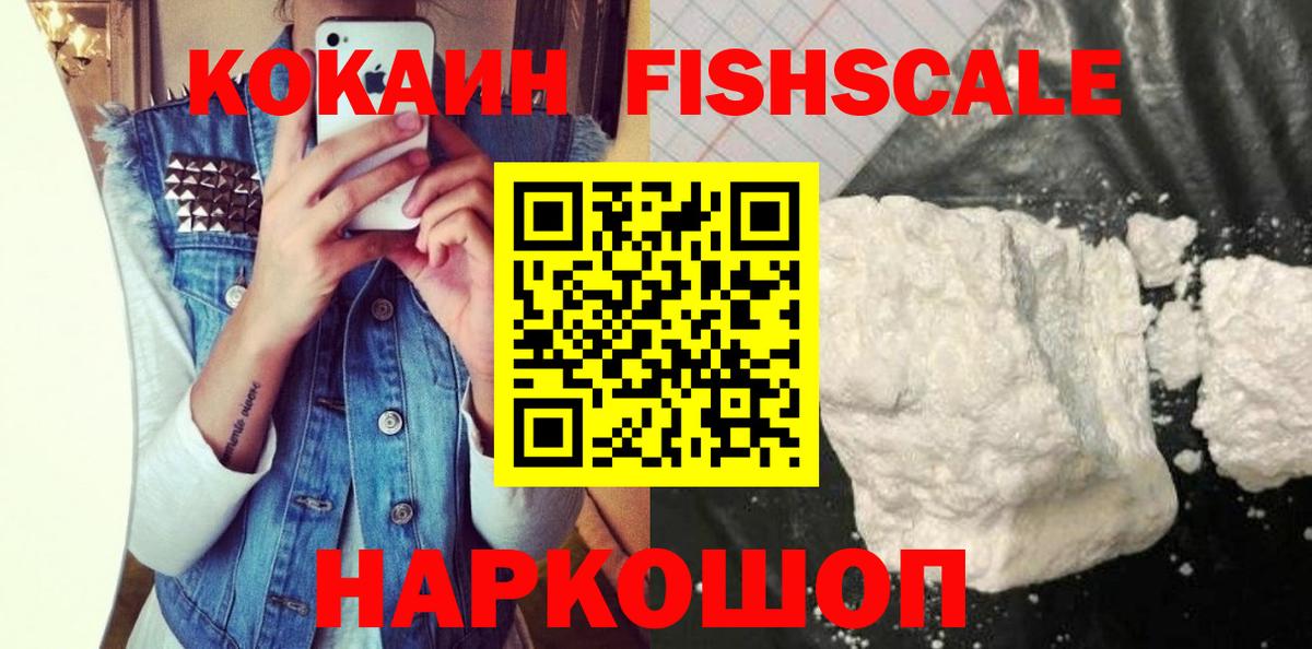 COCAIN FishScale  Cocaine Columbia  КОКАИН  Вход с VPN  Отрадный 