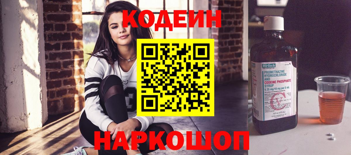 Кодеин напиток Lean (лин) Отрадный