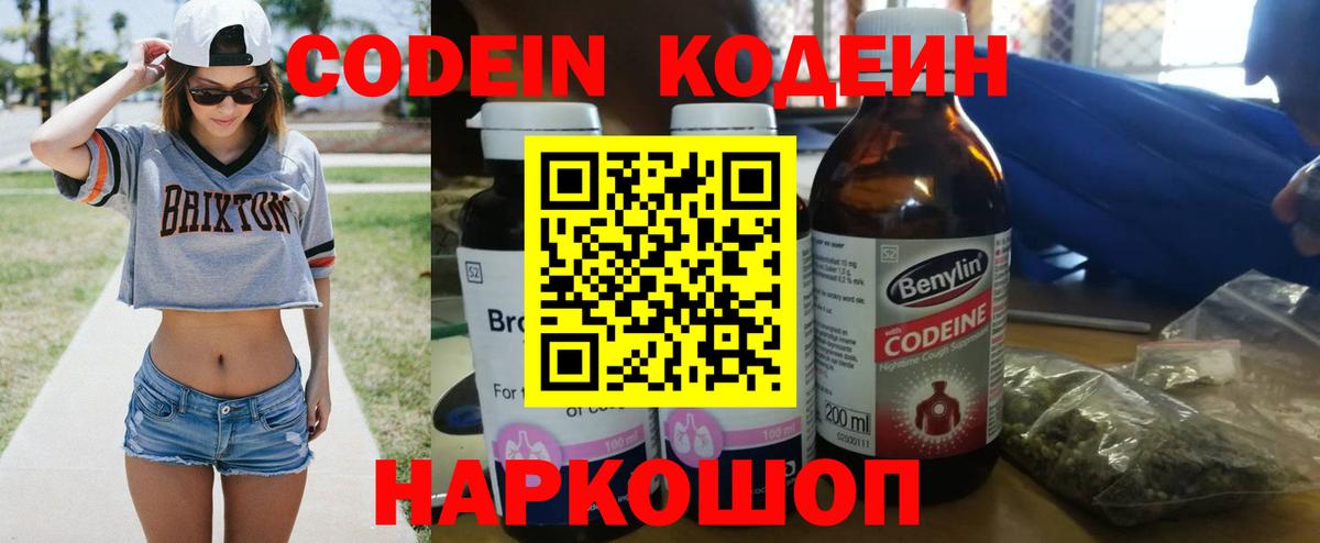 Отрадный  Кодеиновый сироп Lean Purple Drank  Кодеиновый сироп Lean напиток Lean (лин)  Вход с VPN 