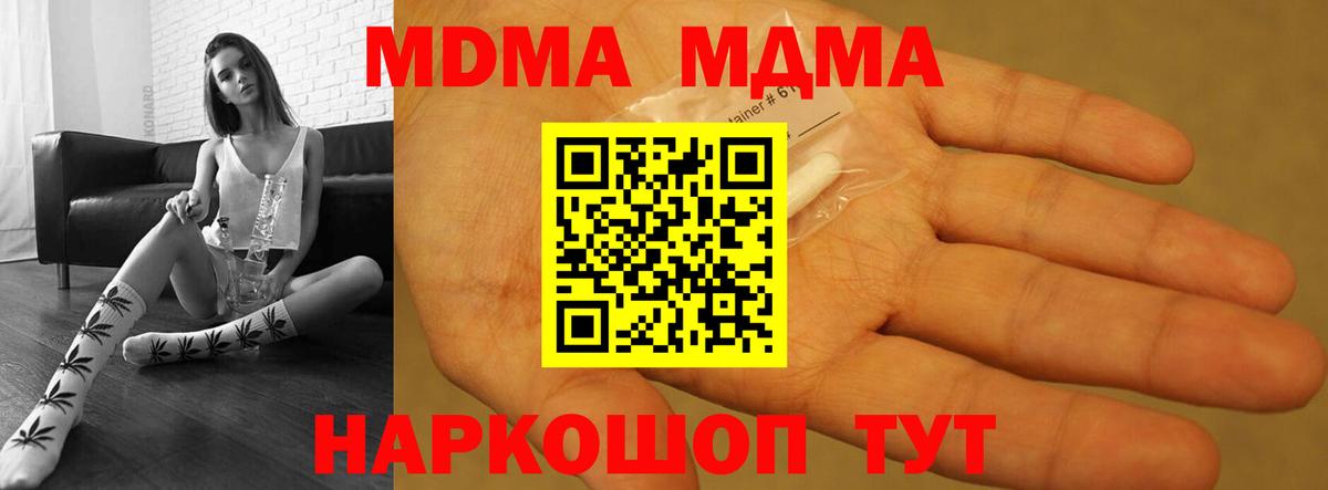 МДМА кристаллы  MDMA молли  MDMA  Отрадный  Вход с VPN 