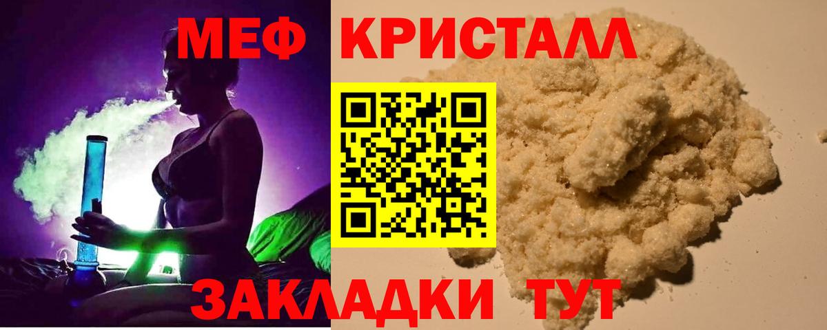 Меф кристаллы Отрадный