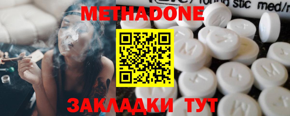 МЕТАДОН methadone  МЕТАДОН кристалл  Вход с VPN  Отрадный 