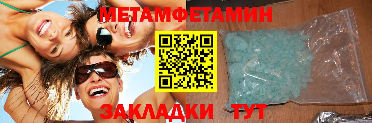 МЕТАМФЕТАМИН винт Отрадный