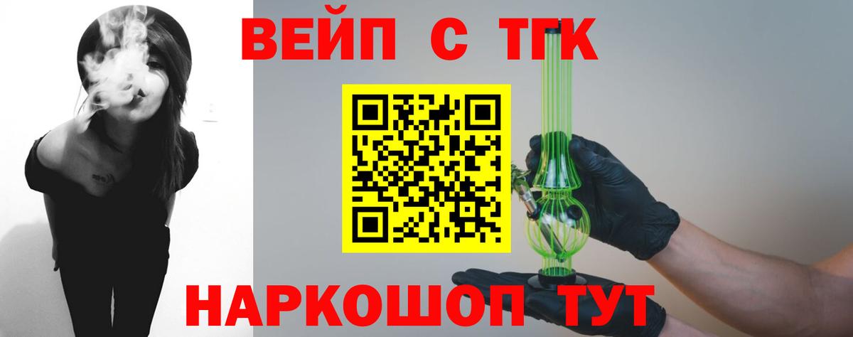 ТГК жижа Отрадный